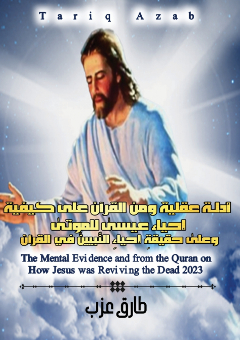 المسيح