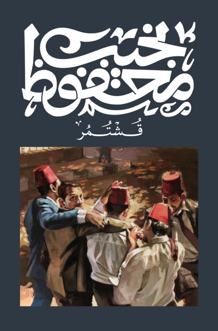 قشتر