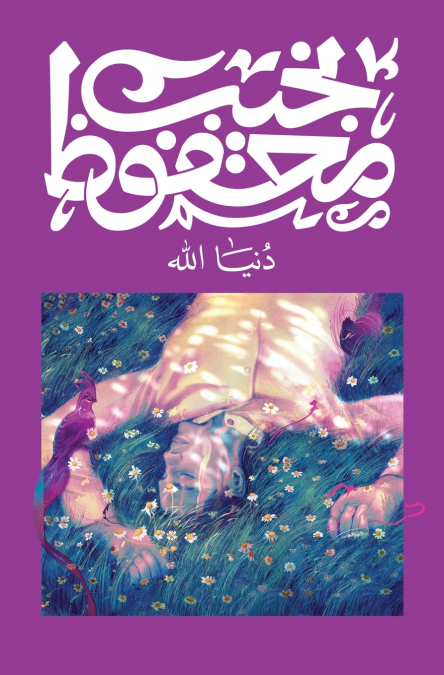 دنيا الله