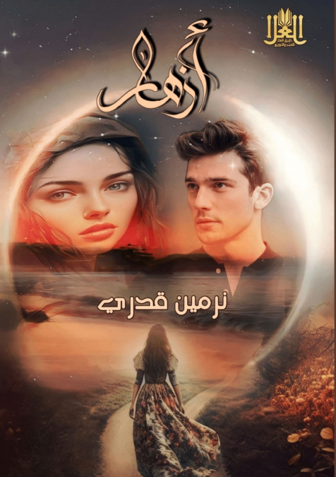 أزهــــــــــــــــــــــــار