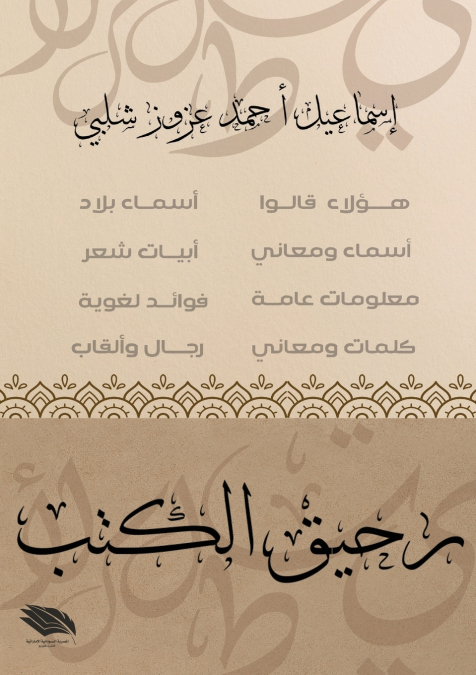 رحيق الكتب