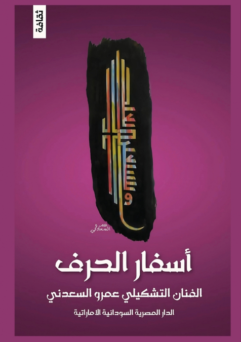 أسفار الحرف