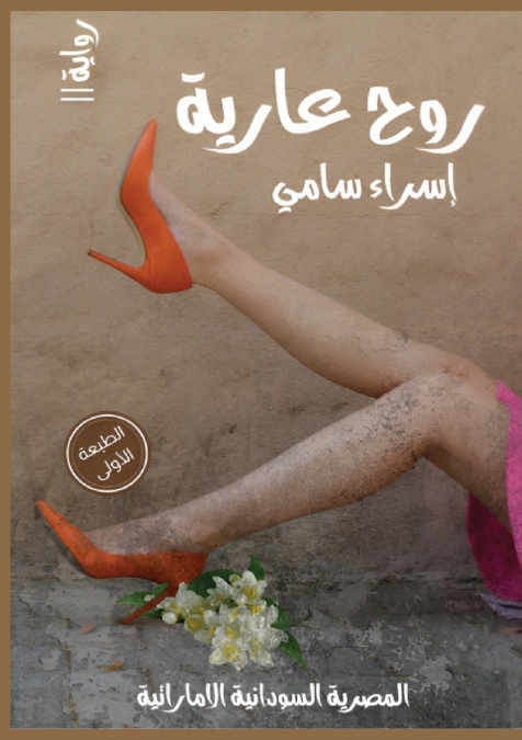 روح عارية
