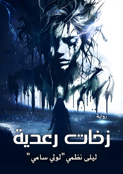 زخات رعدية