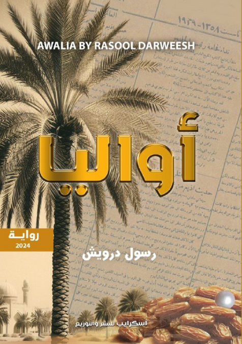 أوَاليَا