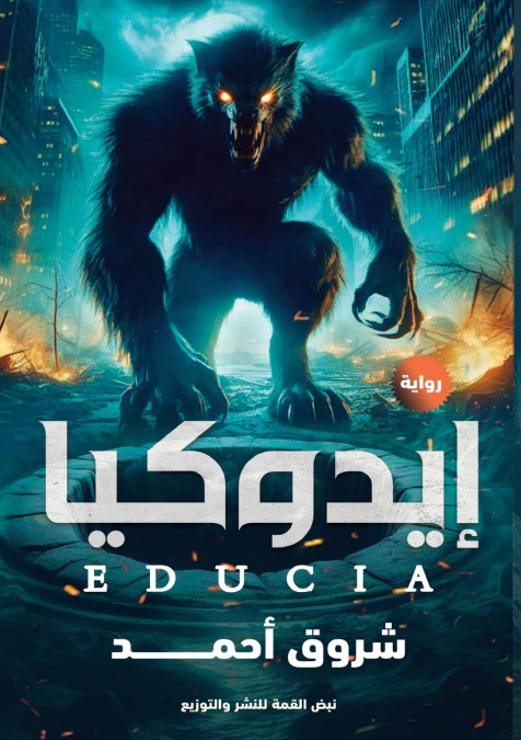 أيدوكيا