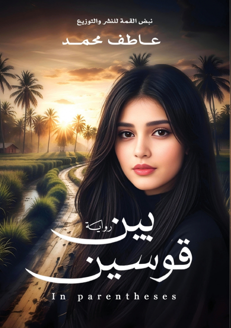 بين قوسين