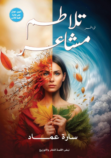تلاطم مشاعر