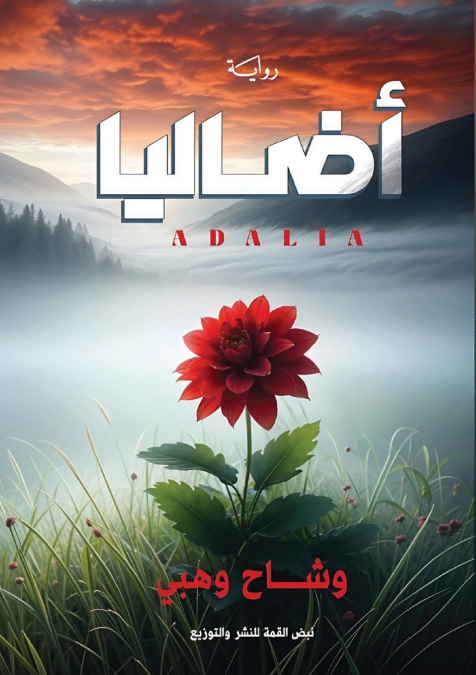 أضاليا