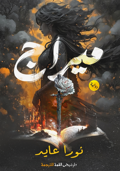 ميراج