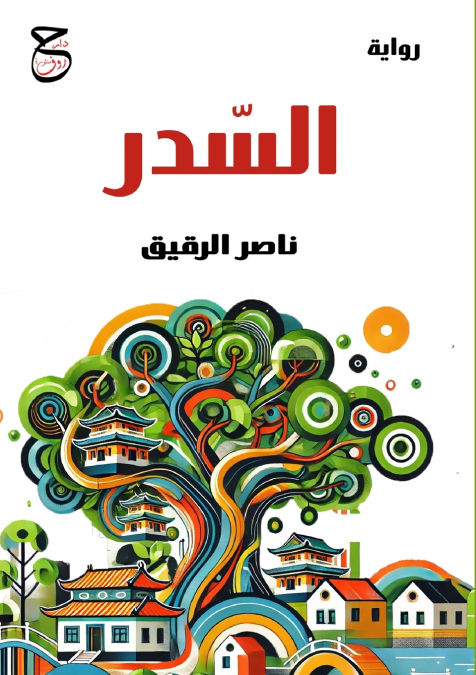 السدر