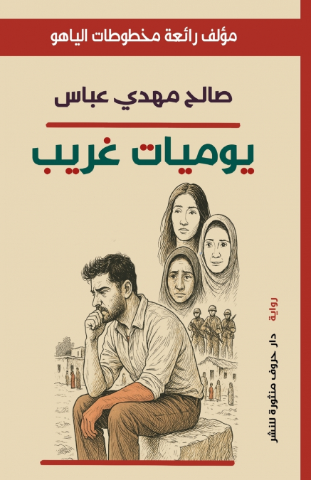 يوميات غريب