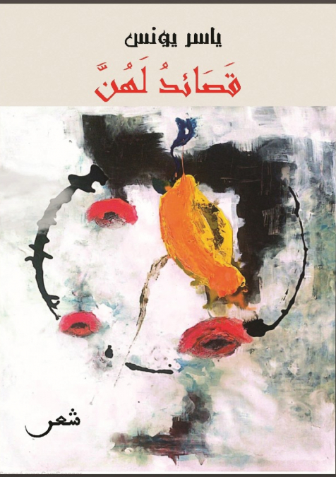 قصائد لهن