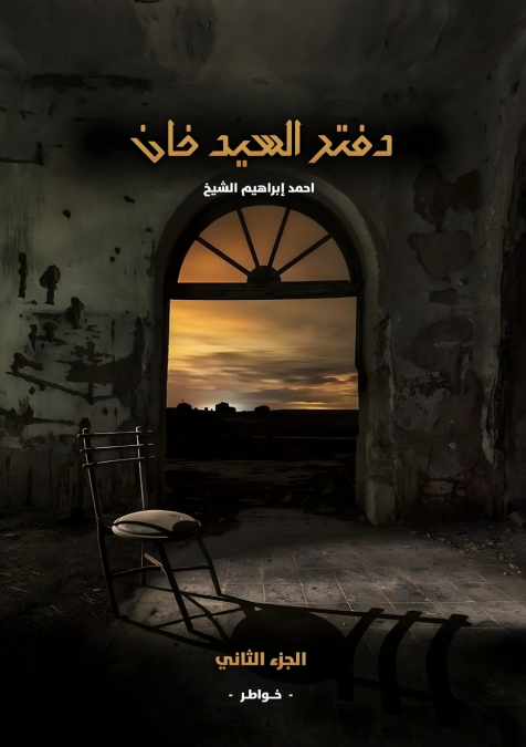 دفتر السيد خان