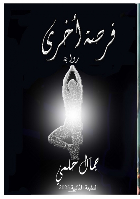 فرصة أخرى