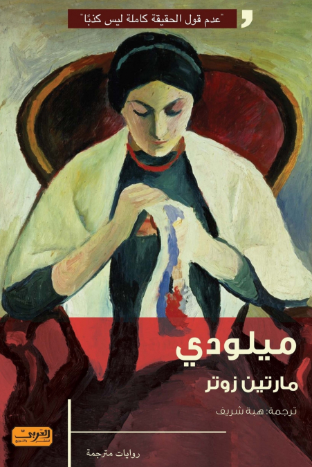 ميلودي