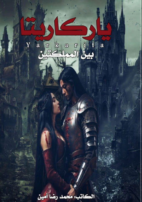 ياركاريتا