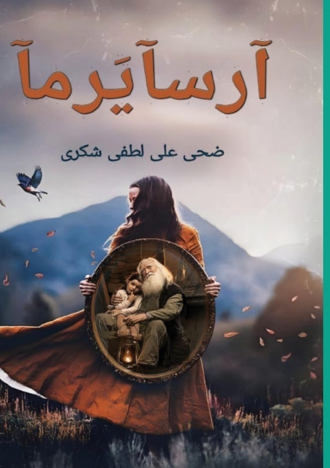 آرسآيرمآ