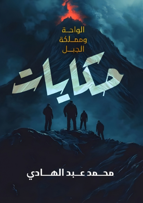 حكايات