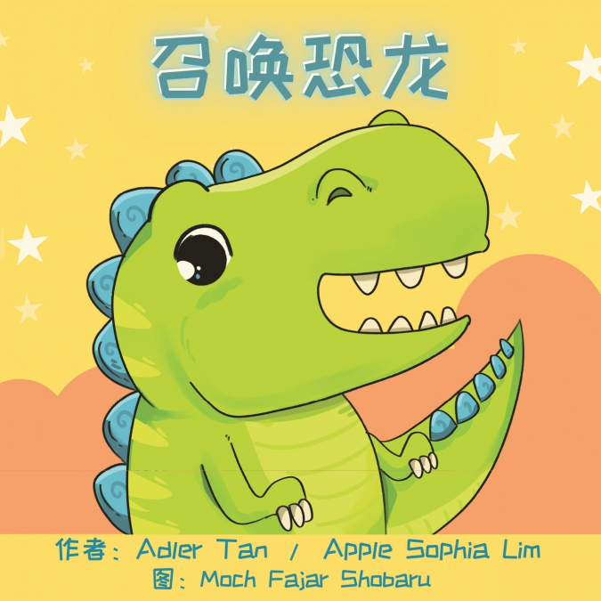 召唤恐龙