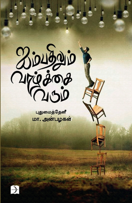 Aibadhilum Vaalkai Varum