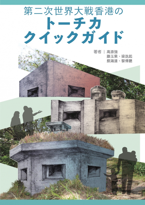 A Short Guide To World War II Pillboxes in Hong Kong