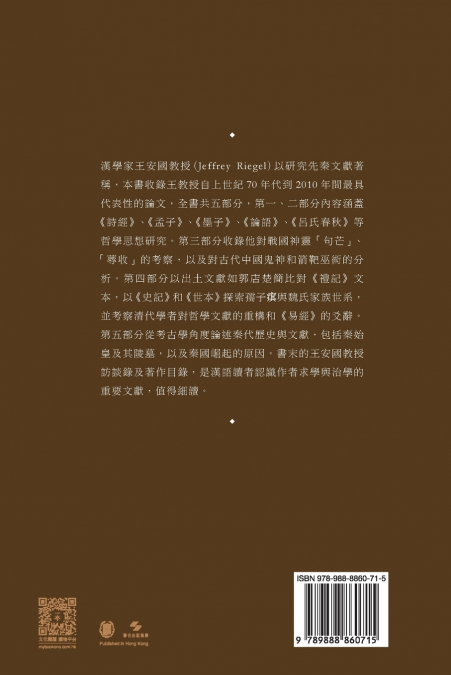 王安國漢學論文集【饒宗頤國學院漢學譯叢】
