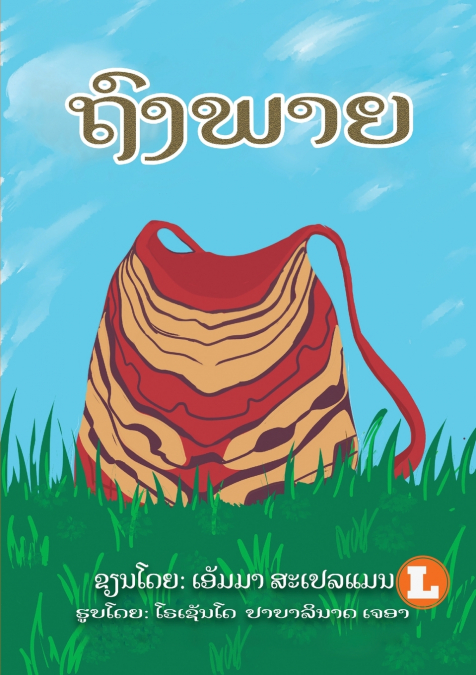 The Bag  (Lao edition) / ຖົງພາຍ