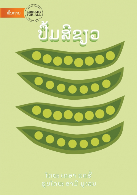 The Green Book (Lao edition) - ປື້ມສີຂຽວ