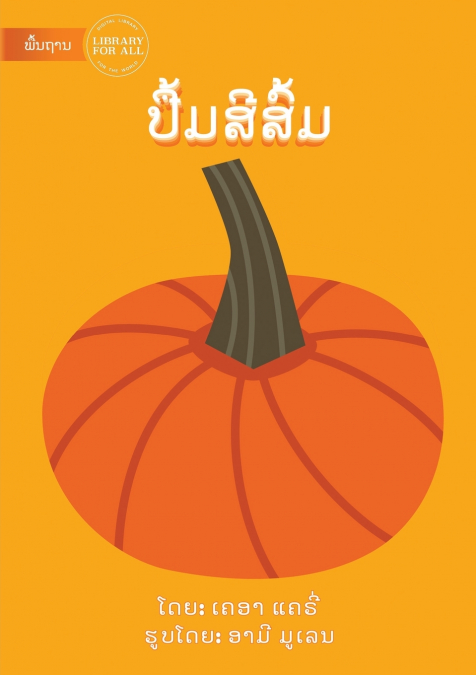 The Orange Book (Lao edition) - ປື້ມສີສົ້ມ