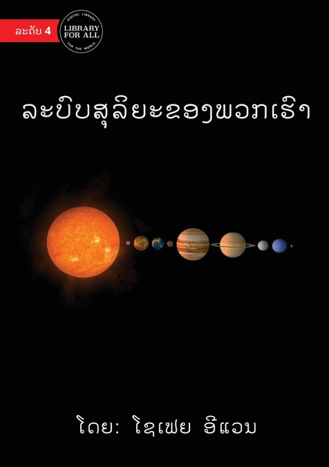Our Solar System - ລະບົບສຸລິຍະຂອງພວກເຮົາ