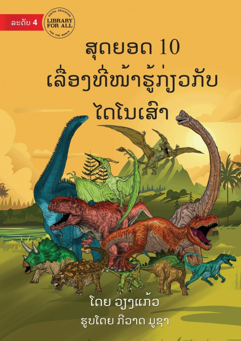 10 Facts About Dinosaurs - ສຸດຍອດ 10 ເລື່ອງທີ່ໜ້າຮູ້ກ່ຽວກັບ ໄດໂນເສົາ
