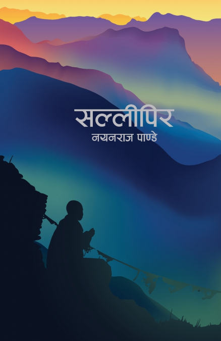 Sallipir (सल्लीपिर)