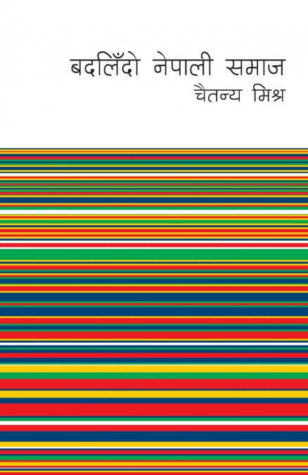 Badalindo Nepali Samaj (बदलिँदो नेपाली समाज)