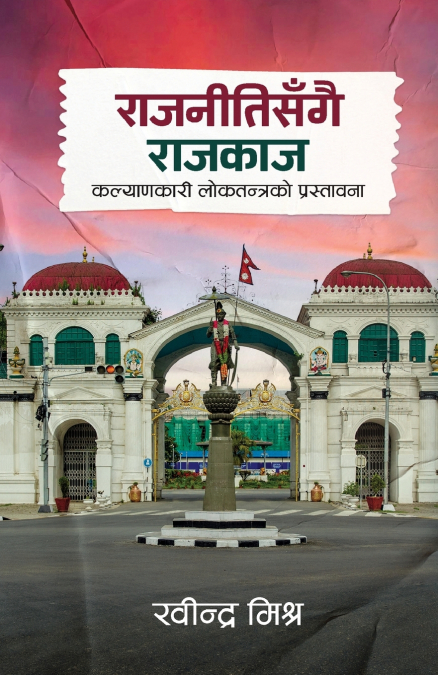 Rajnitisangai Rajkaj (राजनीतिसँगै राजकाज)