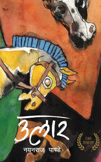 Ular (उलार)