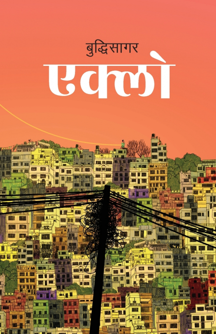 Eklo (एक्लो)