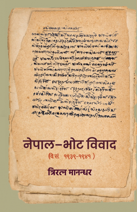 Nepal - Bhot Biwad (नेपाल - भोट विवाद )