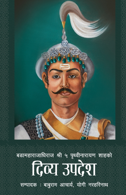 Dibya Upadesh (दिव्य उपदेश)