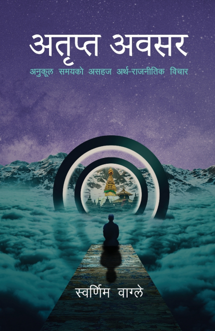 Atripta Awasar (अतृप्त अवसर)