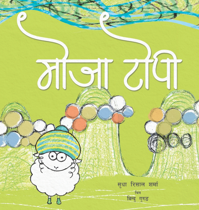 माेजा टाेपी