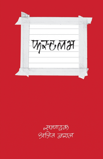 First Love (फस्ट लभ)