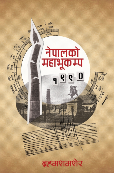 Nepalko Mahabhukampa 1990