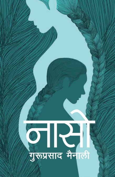 Naaso (नासो)