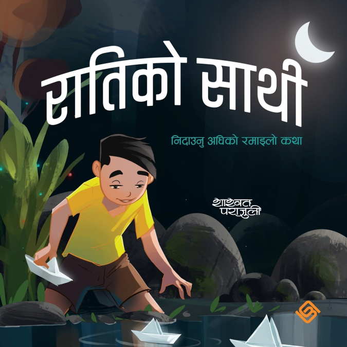 रातिकाे साथी