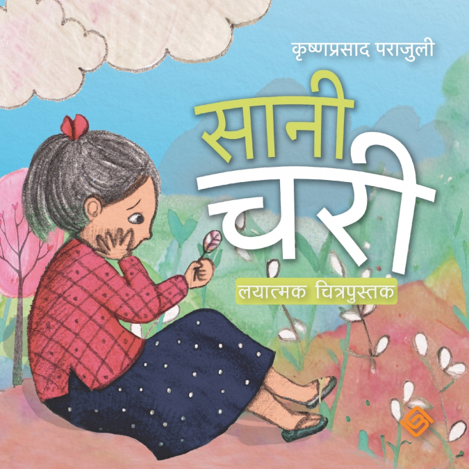 सानी चरी