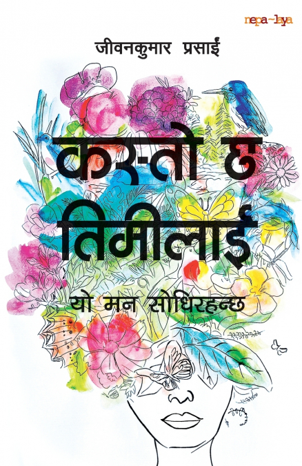 कस्तो छ तिमीलाई (Kasto Chha Timilai)