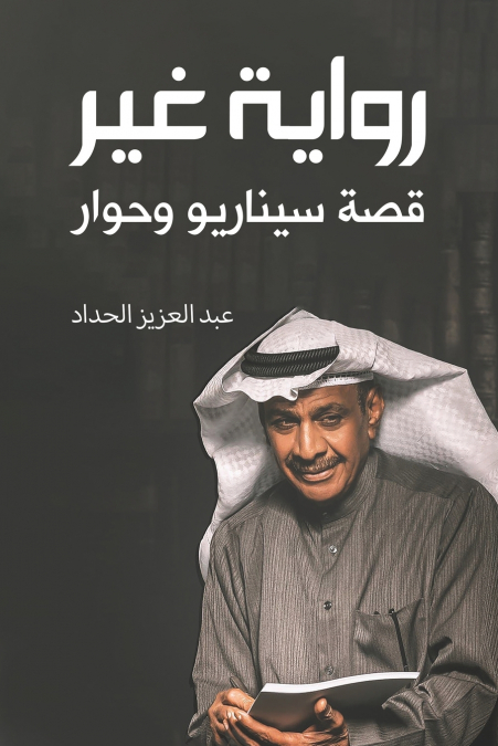 رواية غير