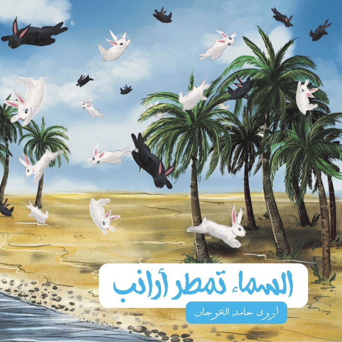 السماء تمطر أرانب