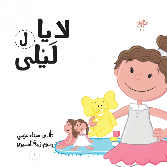 لا يا ليلى